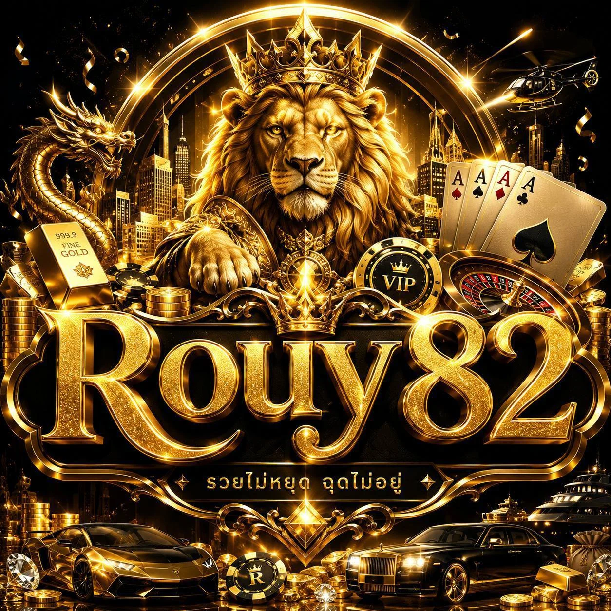 ROUY82 | คาสิโนออนไลน์ สล็อต เว็บตรง ฝากถอนออโต้